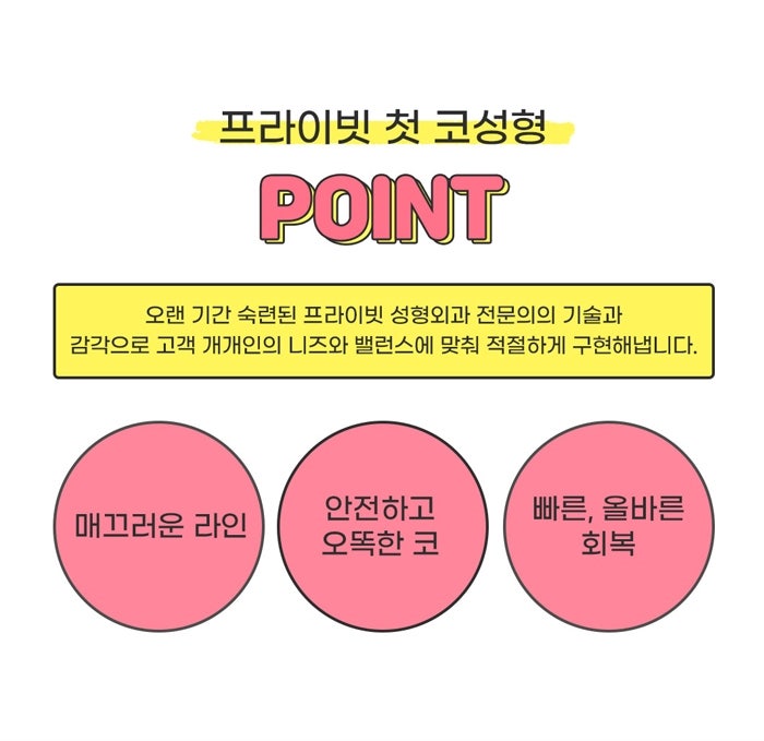 신사역 코성형외과유명한곳 프라이빗성형외과