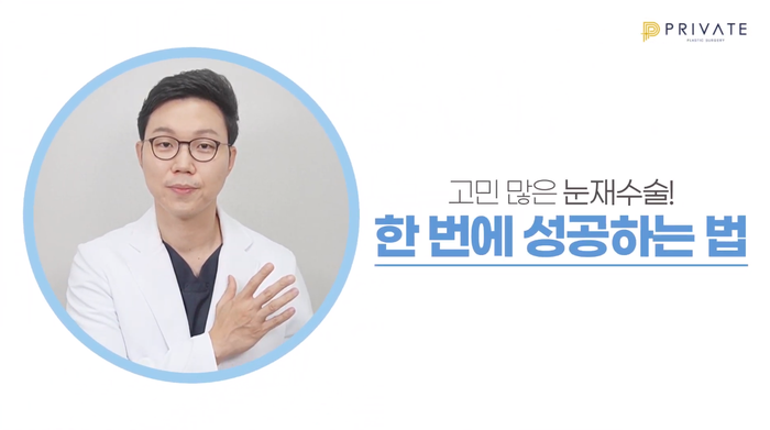 프라이빗성형외과에서 알려주는 눈재수술 방법 TIP 사진 2