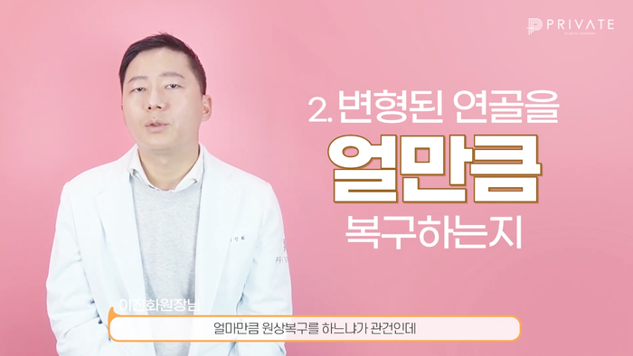 프라이빗성형외과, 코재수술 시 중요한 점