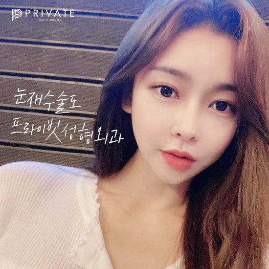 프라이빗성형외과) 리얼모델 성형모델 그리고 나 사진 4