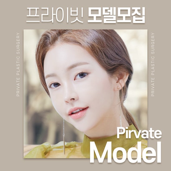 프라이빗성형외과) 리얼모델 성형모델 그리고 나 사진 2