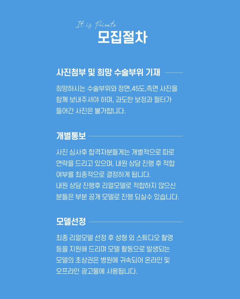 성형모델지원으로 예쁨을 더하세요