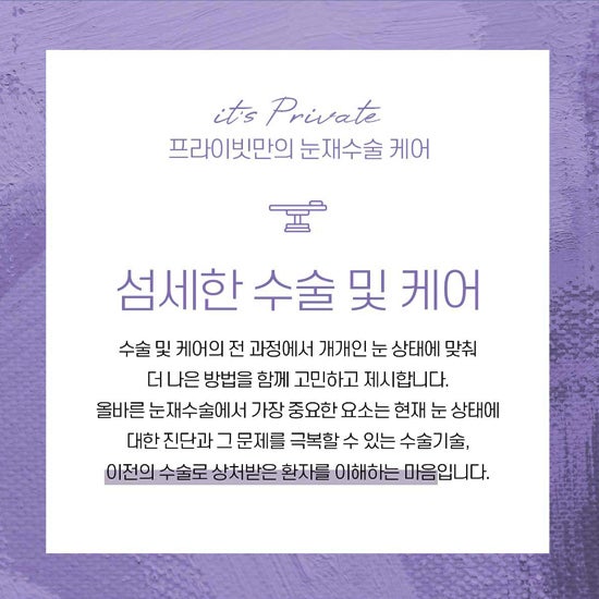 눈재수술 잘하는 곳 프라이빗성형외과 사진 5