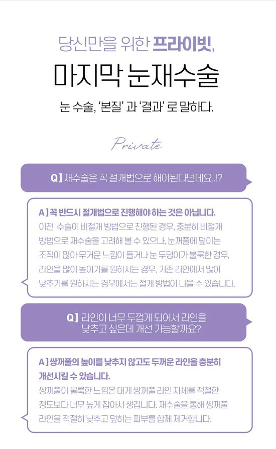 눈재수술 잘하는 곳 프라이빗성형외과 사진 4