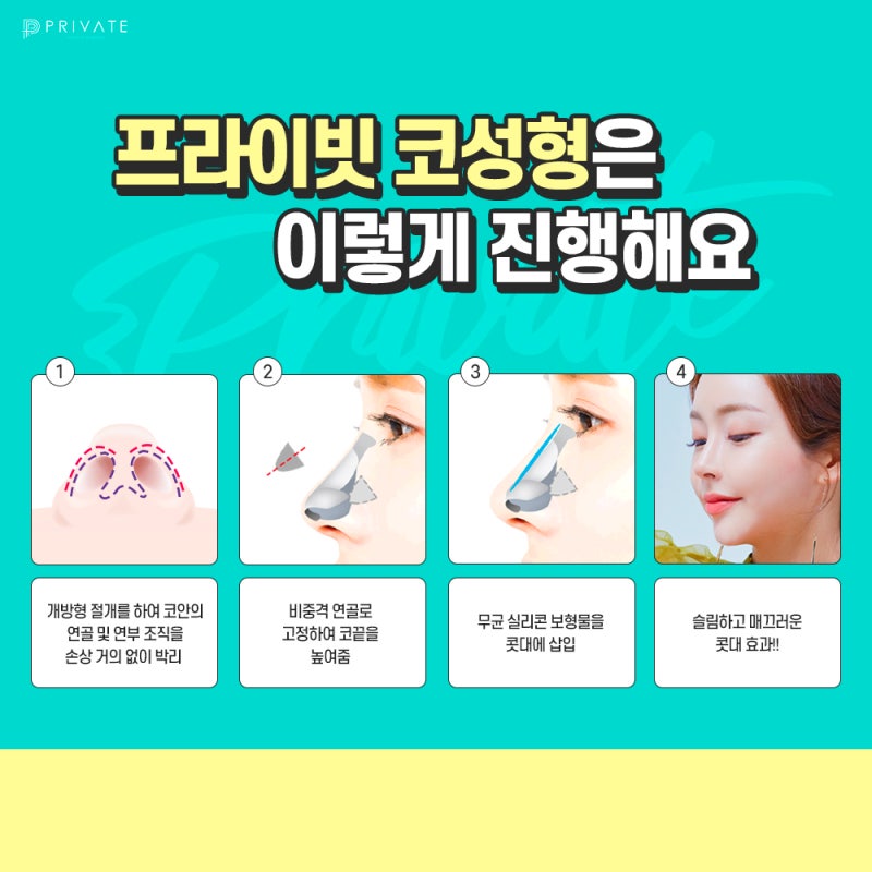 코수술 어디서 할지 고민하지말고 프라이빗성형외과에서 사진 5