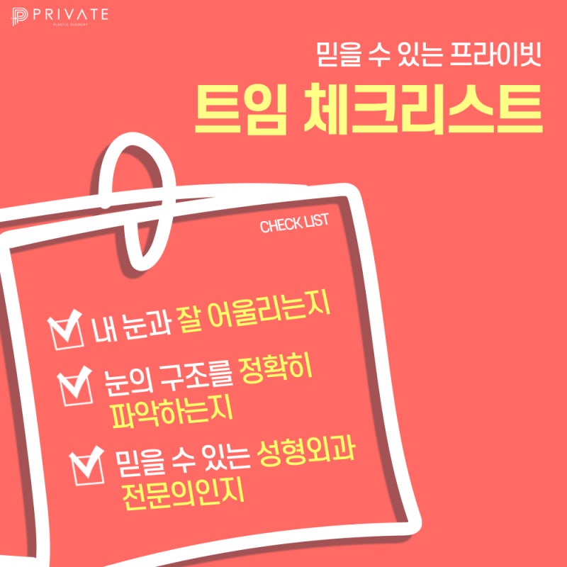 시원한눈매의 비결은 프라이빗성형외과 트임 사진 4