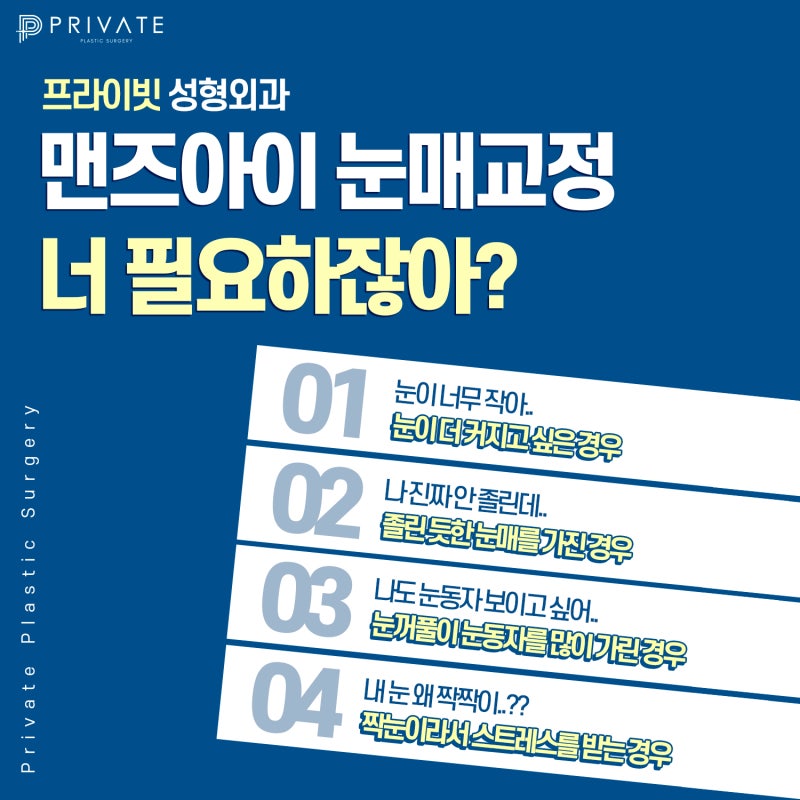 남자눈의 정답은 프라이빗성형외과 맨즈아이 사진 3