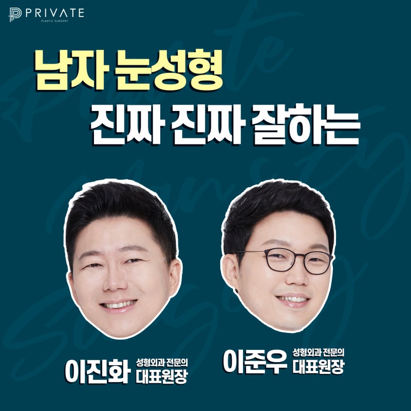 남자눈의 정답은 프라이빗성형외과 맨즈아이 사진 6