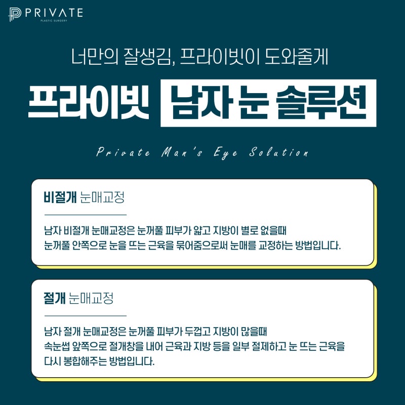 남자눈매교정 프라이빗에서 자연스럽고 또렷하게 사진 5