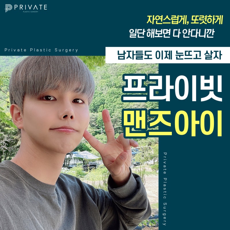 남자눈매교정 프라이빗에서 자연스럽고 또렷하게 사진 2