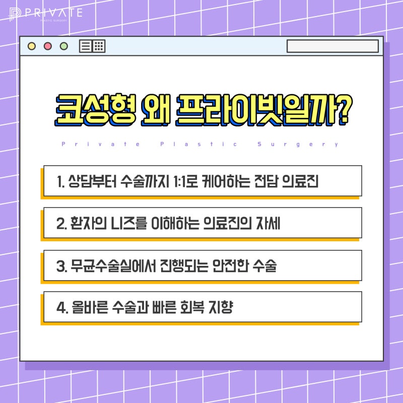 첫코수술 실패하지 않으려면 프라이빗성형외과에서