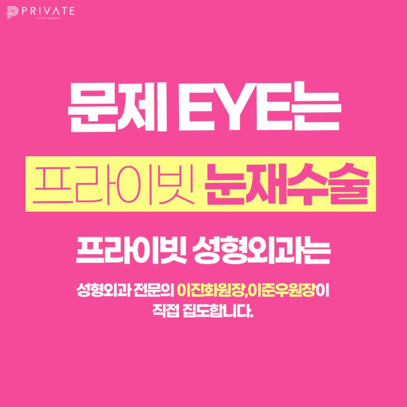 눈재수술 고민하지말고 프라이빗성형외과에서! 사진 5