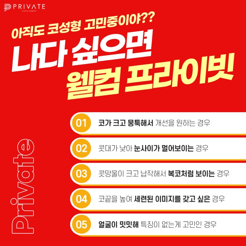 첫코성형, 성공하고싶다면 프라이빗성형외과 사진 5