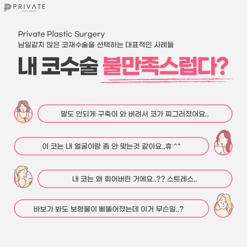 프라이빗성형외과 코재수술 신중하게. 사진 3