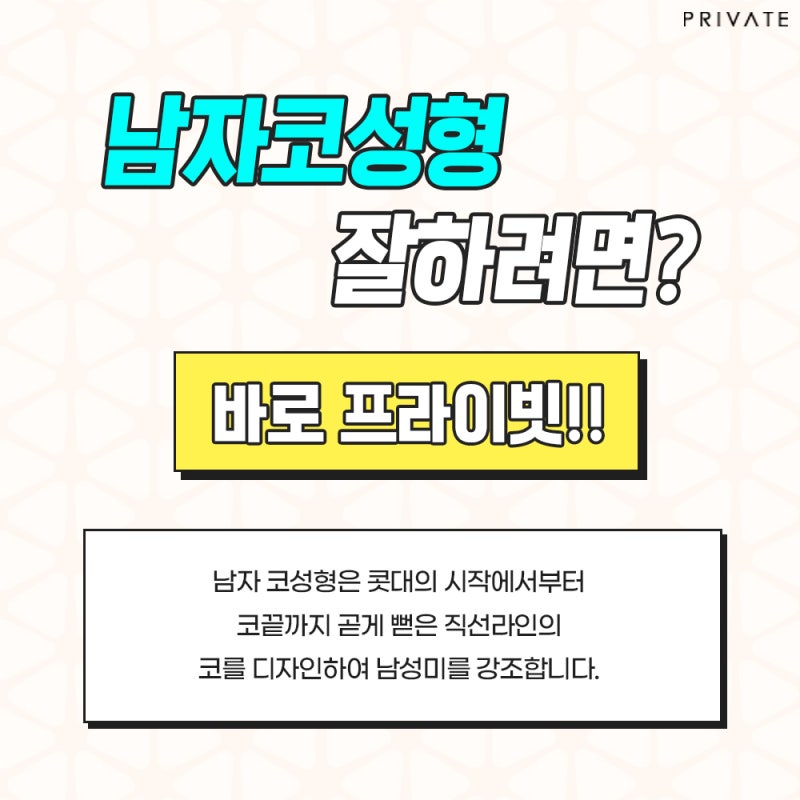 입체적인 코라인 프라이빗 남자코성형 사진 3