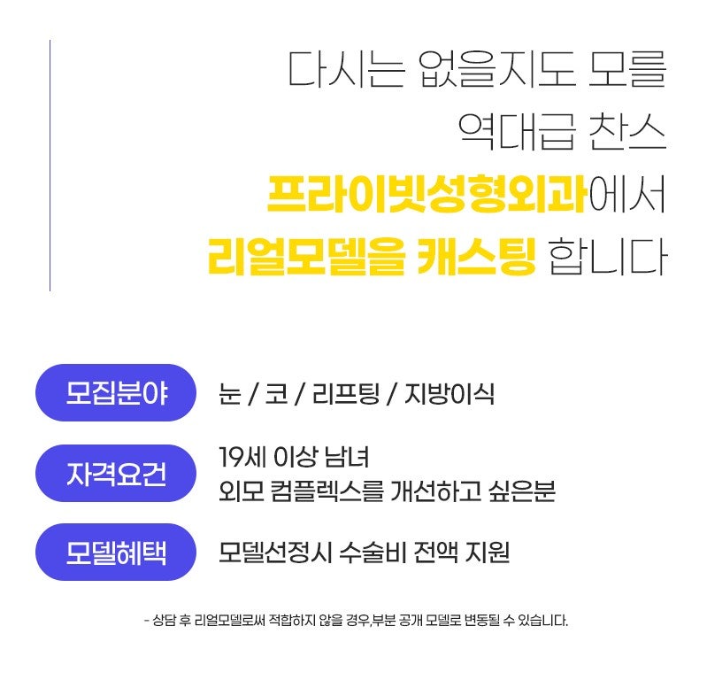 프라이빗성형외과 성형모델 ★상시모집★