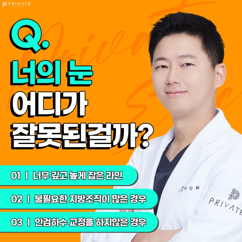 프라이빗성형외과에서 맞춤별 눈재수술로 신중하게. 사진 3