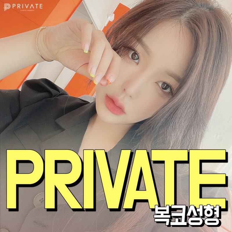 복코성형 슬림한 라인으로 변하려면 프라이빗성형외과 사진 2