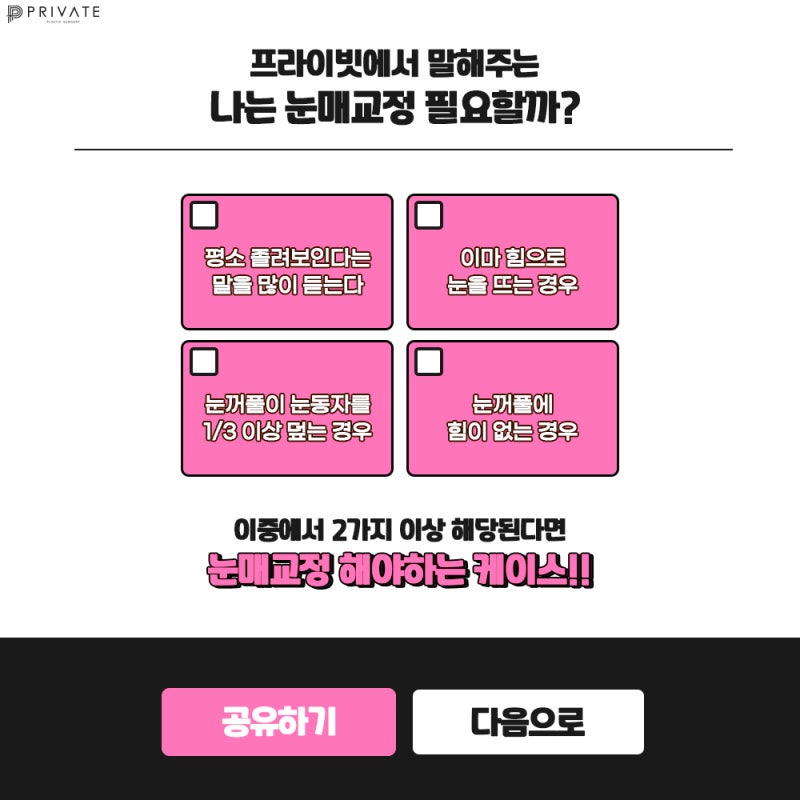 눈매교정쌍수잘하는병원은 프라이빗성형외과 사진 5