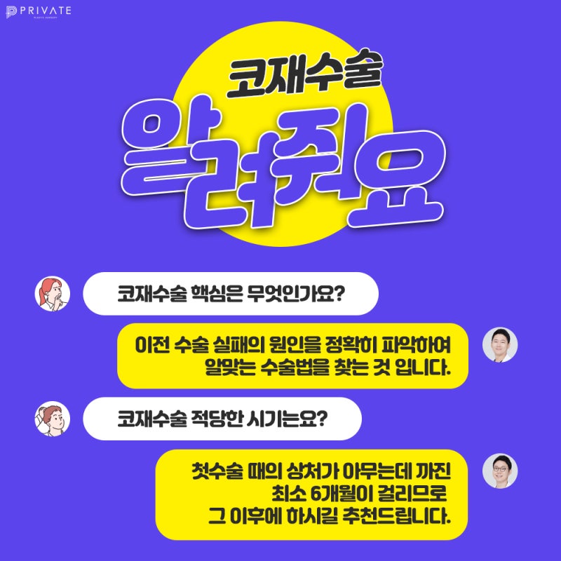 신사코재수술유명한병원은 프라이빗성형외과 사진 4