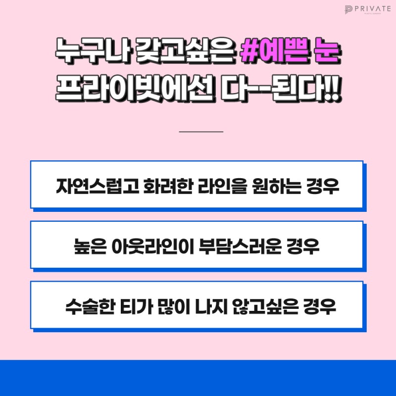 세미아웃쌍꺼풀잘하는병원은 신사프라이빗성형외과