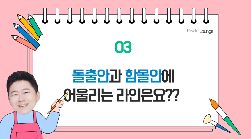 프라이빗성형외과 이진화원장님이 알려주는 눈수술 돌출안 과 함몰안 사진 11