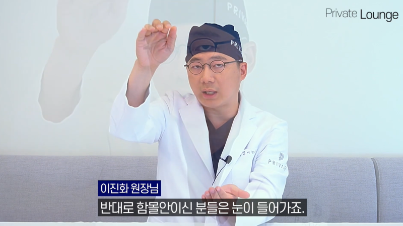 프라이빗성형외과 이진화원장님이 알려주는 눈수술 돌출안 과 함몰안