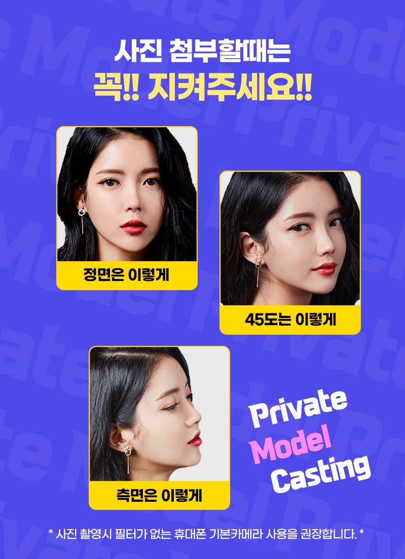 프라이빗성형외과 성형모델 리얼모델 지원해보기! 사진 6