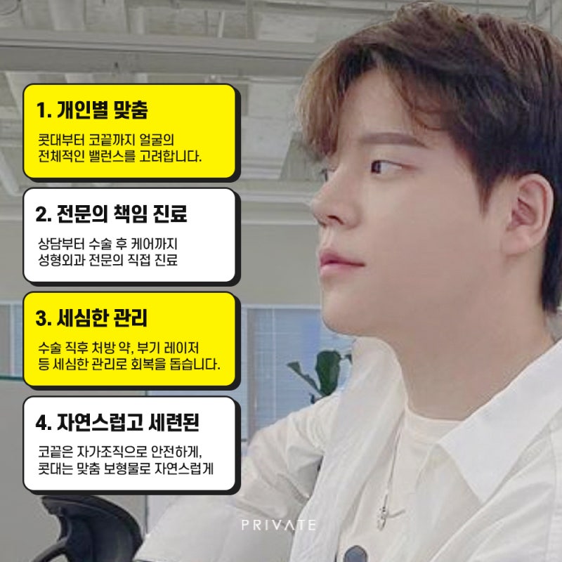 남자복코수술 믿을 수 있는곳 프라이빗성형외과 #이준우#이진화 사진 5