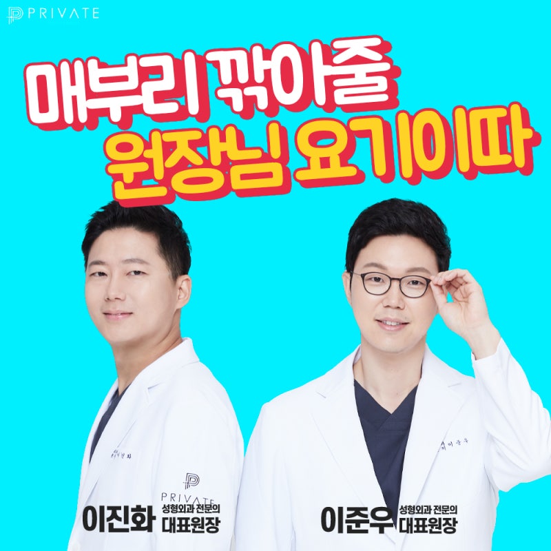매부리코성형잘하는병원 프라이빗성형외과 #이준우원장님 #이진화원장님 사진 6