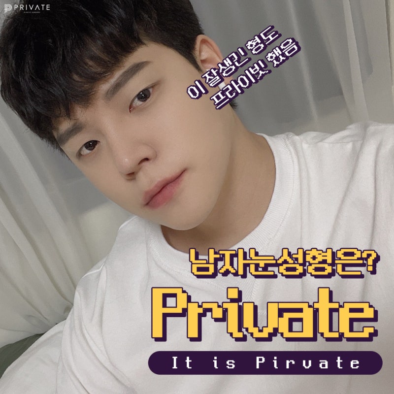 남자눈성형은신중하게 프라이빗성형외과 #이준우원장님 #이진화원장님 사진 2