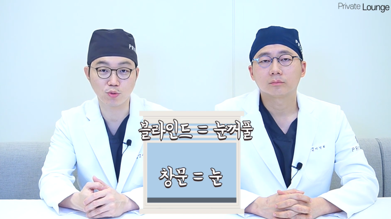 프라이빗성형외과 쌍꺼풀과 눈매교정이란 #이준우원장님 #이진화원장님 사진 4