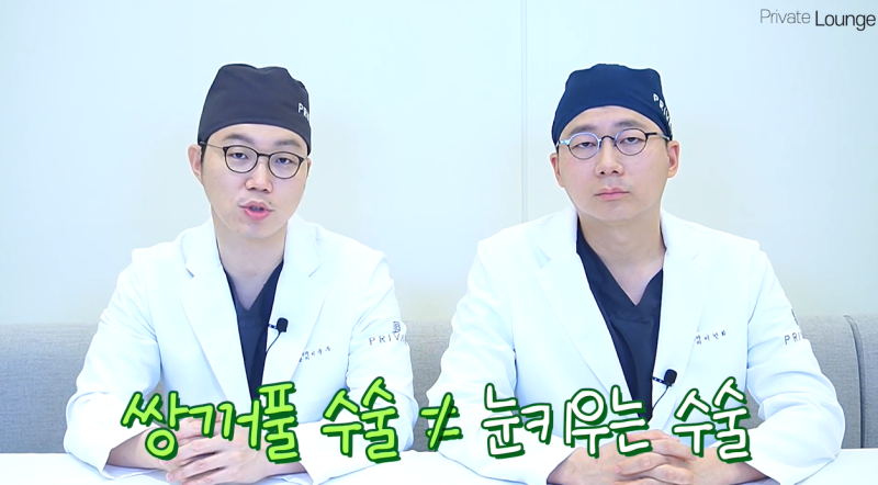 프라이빗성형외과 쌍꺼풀과 눈매교정이란 #이준우원장님 #이진화원장님 사진 8