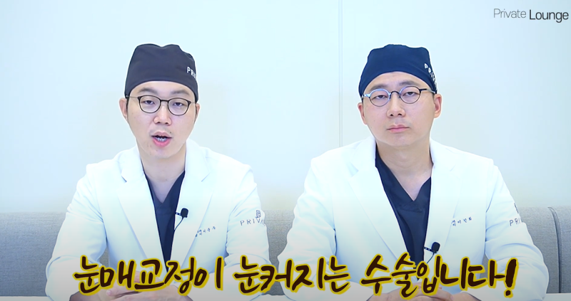 프라이빗성형외과 쌍꺼풀과 눈매교정이란 #이준우원장님 #이진화원장님 사진 9