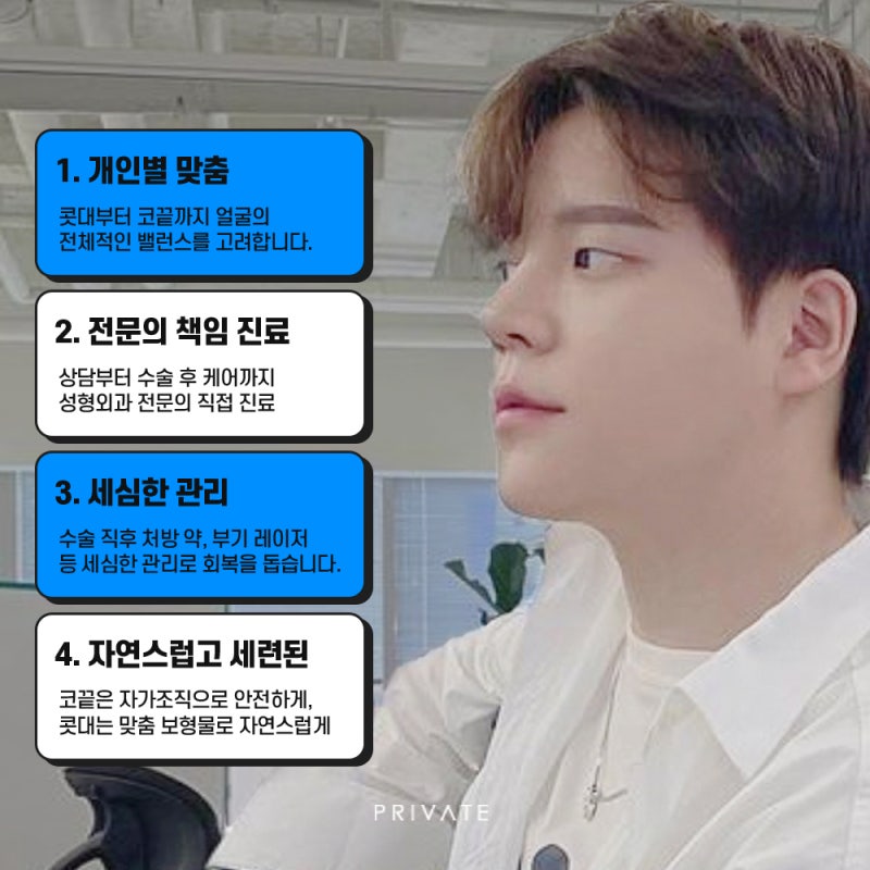 남자코성형잘하는곳은 프라이빗성형외과 #이진화 #이준우원장님 사진 3
