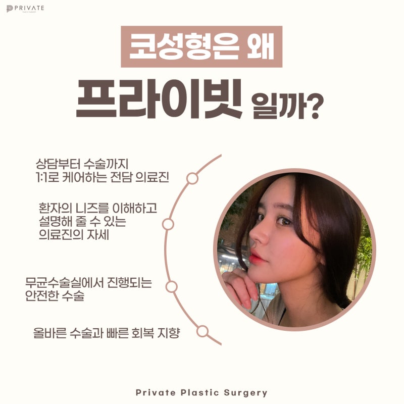 첫코성형수술 성공하고싶다면 프라이빗성형외과 #이진화 #이준우원장님 사진 4