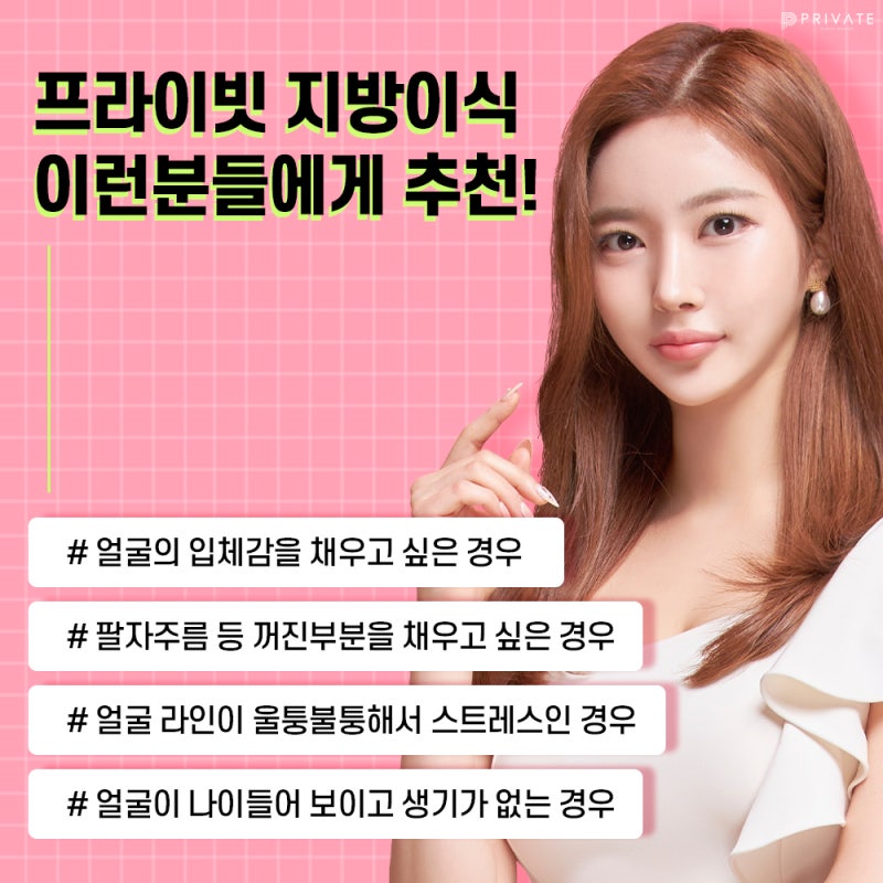 프라이빗성형외과 풀페이스지방이식 #이진화#이준우원장님