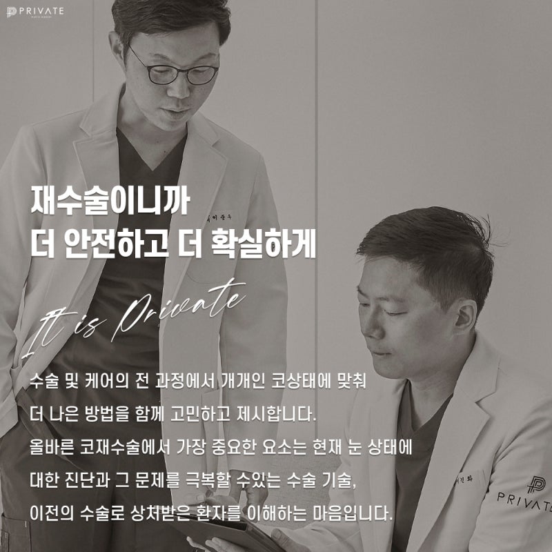 코재수술유명한병원은 신사프라이빗성형외과 #이진화 #이준우원장님 사진 6