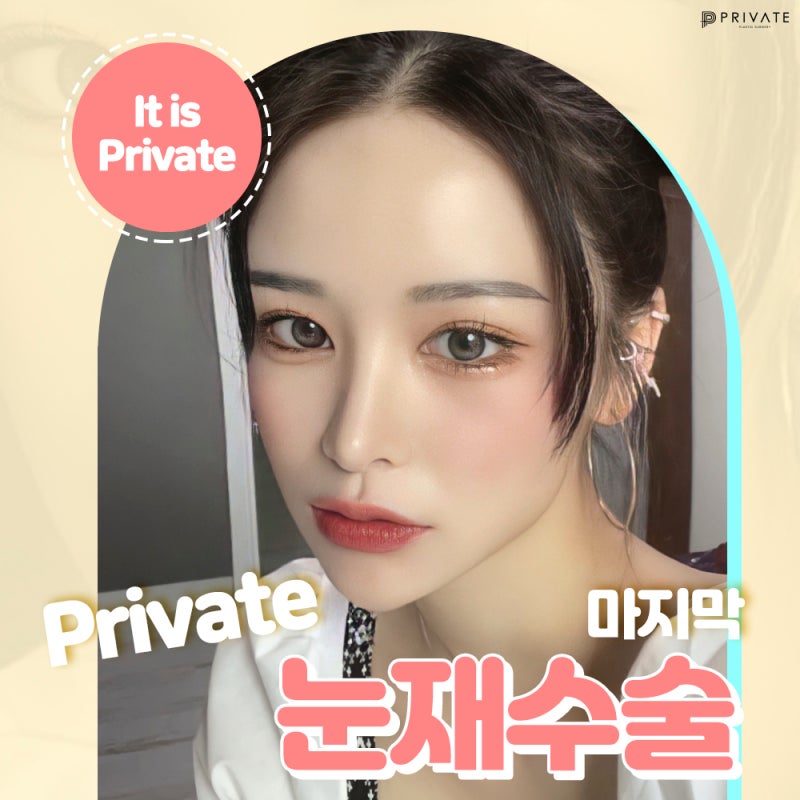 신사 눈재수술병원 믿을수있는곳은 다르니까 사진 2