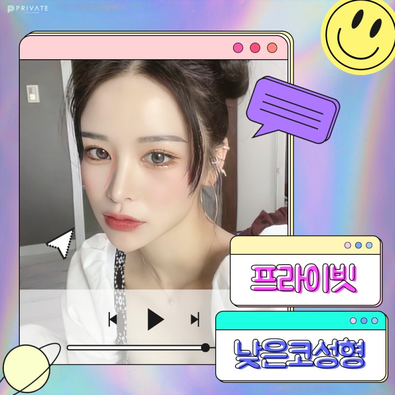 낮은코성형수술, 프라이빗성형외과는 다릅니다 사진 2