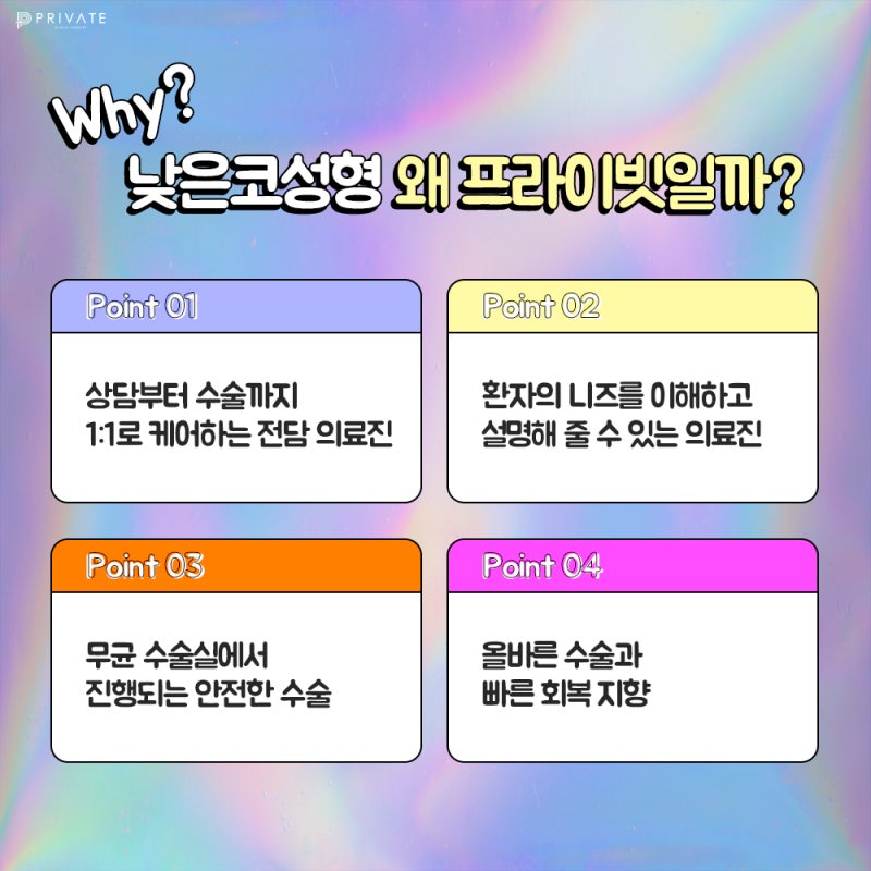 낮은코성형수술, 프라이빗성형외과는 다릅니다 사진 5