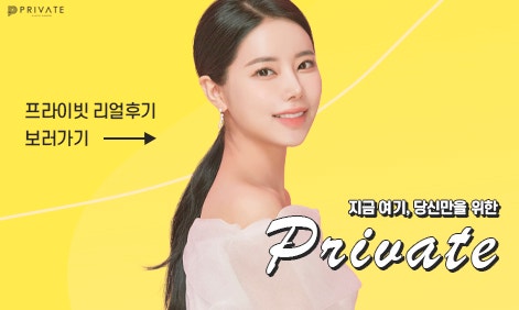 신사프라이빗성형외과 코재수술유명한곳 사진 8