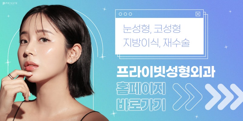 프라이빗성형외과 매부리코성형수술 궁금해? 사진 7