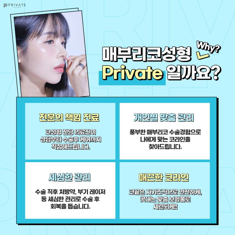 프라이빗성형외과 매부리코성형수술 궁금해? 사진 4