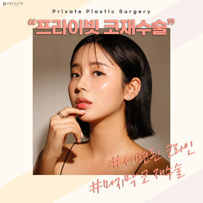 코재수술믿을수있는곳 #이진화#이준우원장님 사진 2