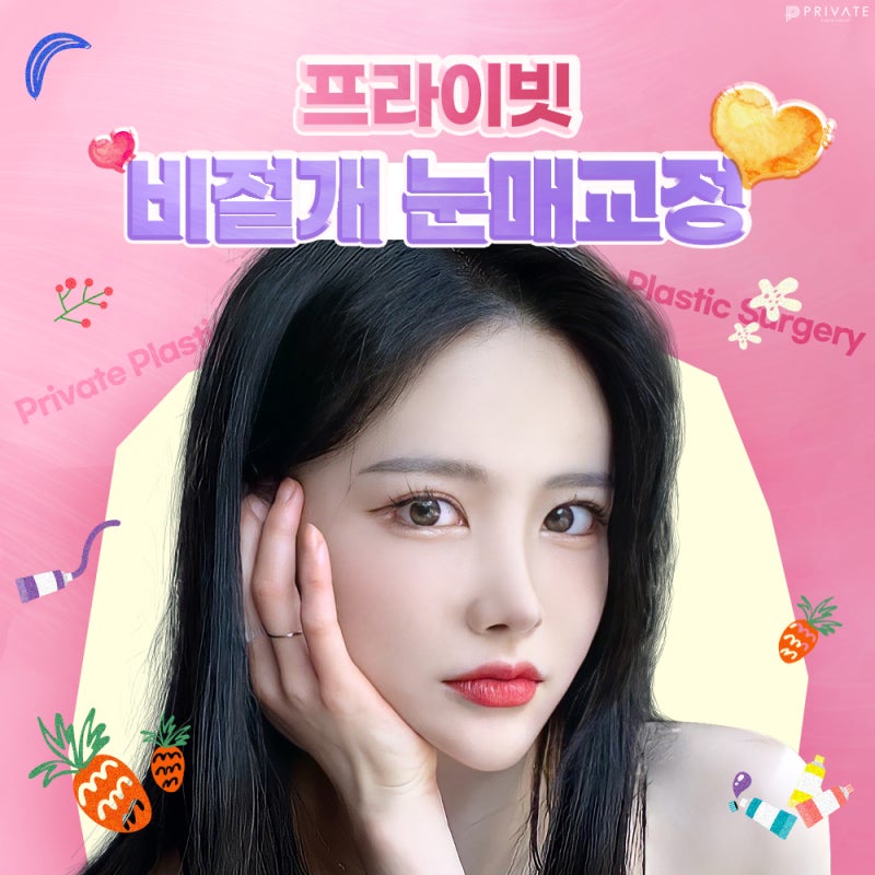 신사눈성형 또렷함을 원한다면 안검하수눈매교정 사진 2