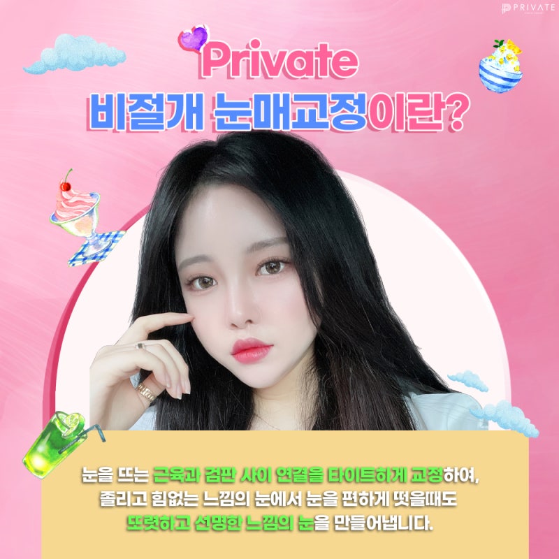 신사눈성형 또렷함을 원한다면 안검하수눈매교정