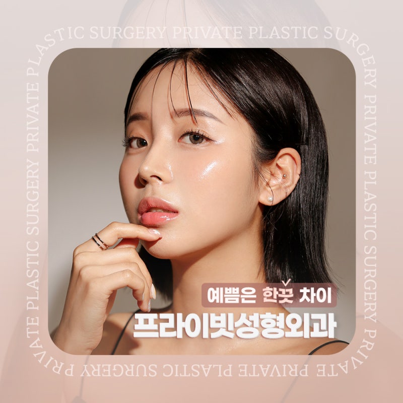 자가늑코성형잘하는곳프라이빗성형외과 사진 6