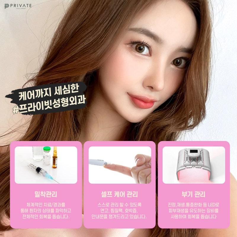 절개쌍수잘하는곳 프라이빗성형외과 사진 6
