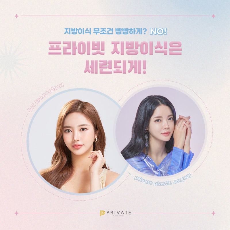 풀페이스지방이식은 프라이빗성형외과 볼륨감 있는 얼굴라인으로 사진 6